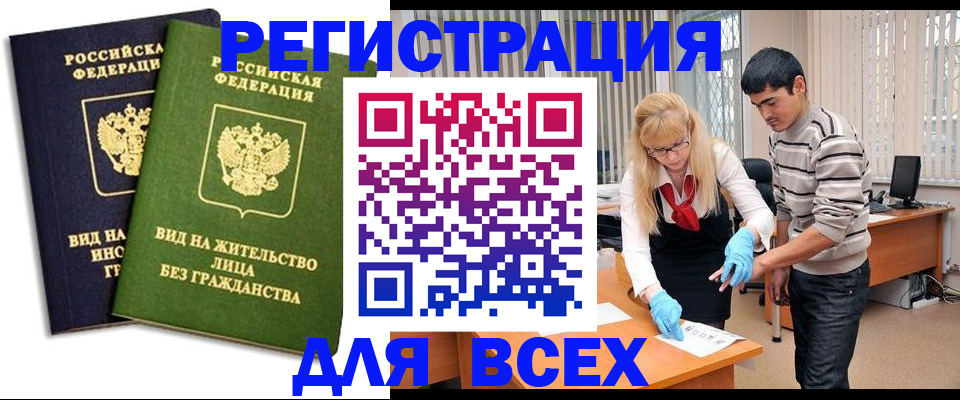 прописка иностранных граждан в Коле