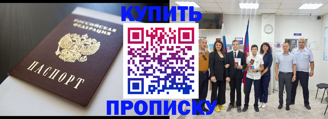 купить прописку в Коле