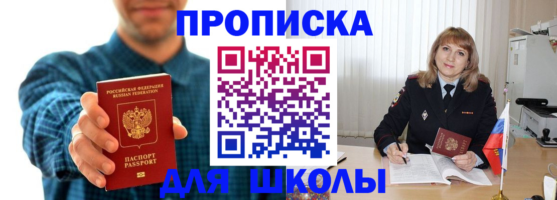 купить прописку в Коле