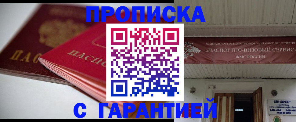 прописка гарантия в Коле